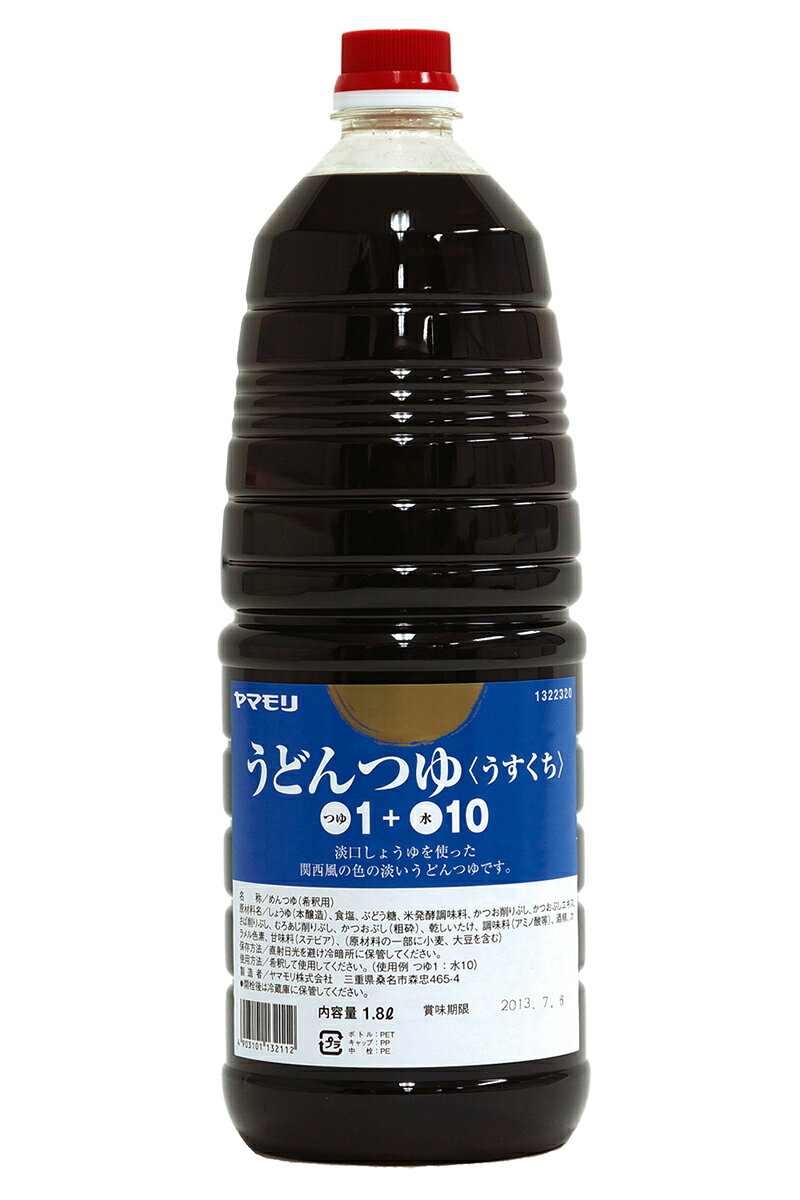 【訳アリ】ヤマモリ うどん淡口 ハンディボトル 1.8L 賞味期限 間近