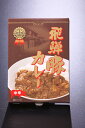 飛騨豚カレー