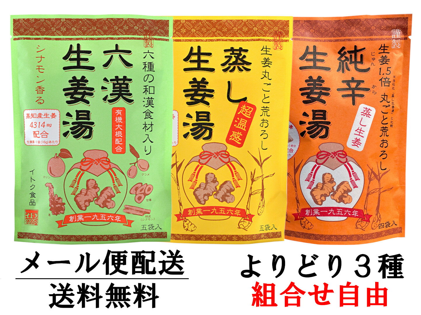 名称 粉末清涼飲料 販売者 イトク食品株式会社 内容量 蒸し生姜湯、六漢生姜湯…80g(16g×5袋) 純辛生姜湯…56g(14g×4袋) 賞味期限 製造から約2年 保存方法 直射日光、高温多湿の場所を避けて保存してください。 蒸し生姜湯のこだわり 蒸し生姜は乾燥生姜に比べ、ショウガオールが56%アップ！ 添加物(甘味料)は使っておりません。