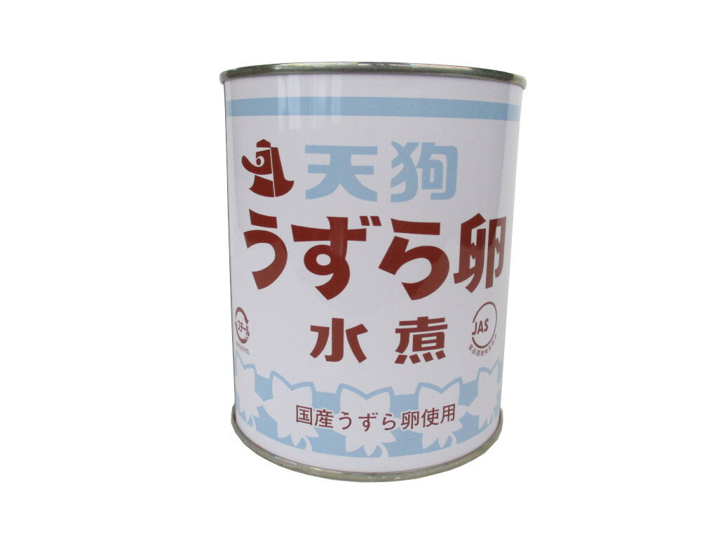 天狗缶詰 うずら卵　2号缶 国産