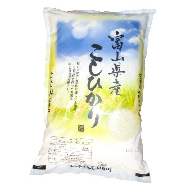 人気ランキング第47位「飛騨高山蔵屋敷」口コミ数「4件」評価「4.75」令和5年度 富山県産こしひかり 5kg