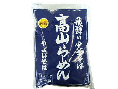 飛騨高山蔵屋敷 やよいそば (中華そば、高山ラーメン)2食分 【冷蔵】 画像2