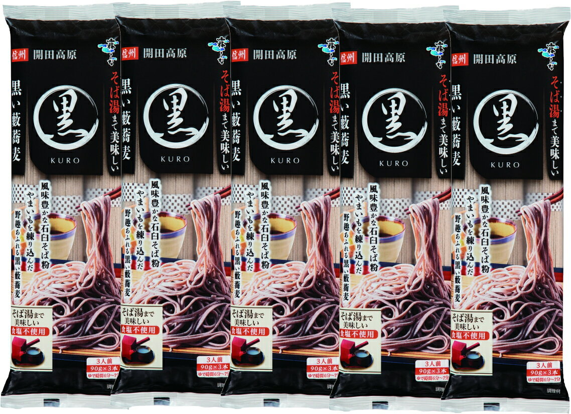 Rakuten - 【送料無料】【おまけ付き】 霧しな そば湯まで美味しい蕎麦 黒 1箱（270g×10） 約30人前 【同梱可能】 乾麺 お中元 ギフト 乾麺 贈答 夏 イベント 長期保存