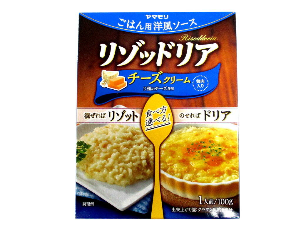 ヤマモリ リゾッドリア 100g チーズ