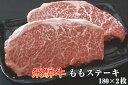 飛騨牛 ももステーキ 180g 2枚 360g A4 A5 送料無料 黒毛和牛 肉 国産 岐阜 飛騨 高山 ギフト 熨斗 ご家庭 内祝い 贈答品 ステーキ プレゼント 誕生日 冷蔵 イベント 贈答用 お歳暮