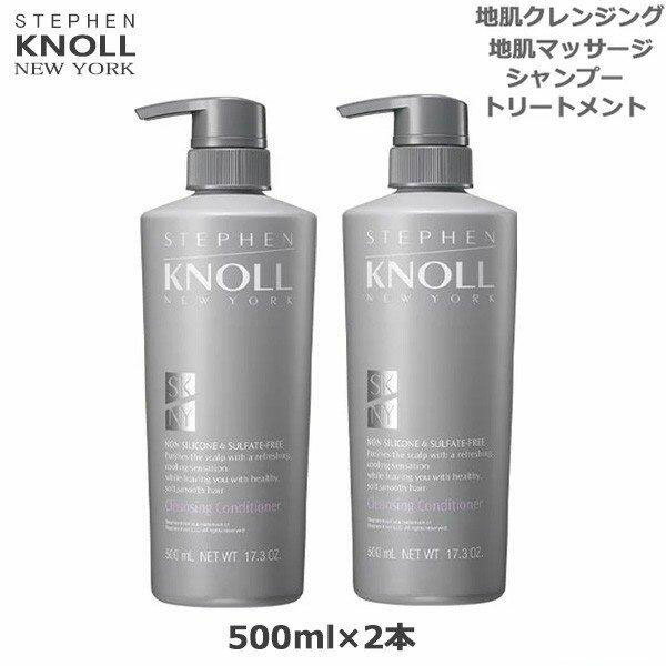 (2個セット)コーセー スティーブンノル クレンジングコンディショナー 500ml (SRB)