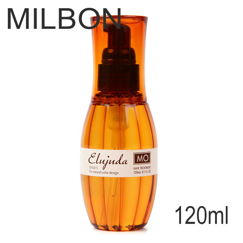 エルジューダ ヘアオイル ミルボン ディーセス エルジューダ MO 120mL MILBON (送料無料) アウトバス ヘアオイル 洗い流さないトリートメント サロン専売品 あす楽(ss202311)