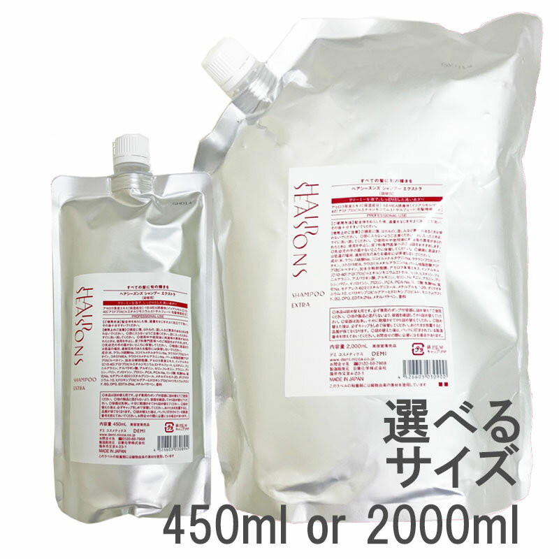 デミ ヘアシーズンズ　エクストラ シャンプー 選べる各種 450ml or 2000ml (送料無料)