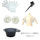 /当店全商品P5倍!マラソン期間中!要エントリー/縮毛矯正やヘアカラー用スターターキット 5点セット(刷毛 専用カップ 専用クロス 耳カバー 手袋) (SRB)