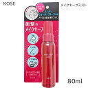 コーセー メイク キープ ミスト EX+ 80ml (SRB)