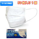 商品名 マスク ( 50枚入 )　白　普通サイズ　不織布 商品説明 大人用の使い捨てマスク50枚セットです。 花粉やウイルス対策に！ 大きく広がる3段プリーツで鼻から口元、顎まで広く覆います！ 息苦しくなりにくい立体型で毎日快適に使用できます。 風邪予防、花粉対策、黄砂などの予防に。 (※また、マスクは感染を完全に防ぐものではありません。ご了承ください) 中国製 【広告文責】インパクト株式会社 【区分】衛生用品 ※輸送中箱が少し潰れてしまう場合がございますが、商品には影響ございませんのでご了承ください。 画像とデザインが変更となる場合がございます。ご了承ください。 店舗名/TBGM/ティービージーエム