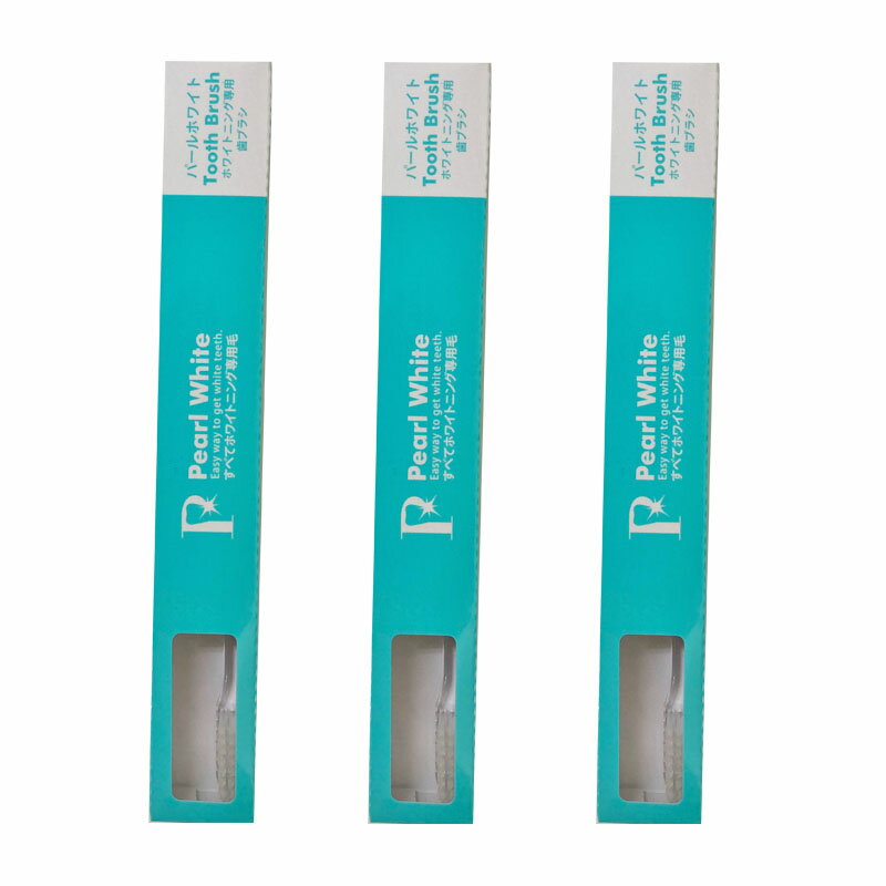 /当店全商品P5倍!スーパーSALE期間中！要エントリー/(3本セット)パールホワイト ホワイトニング専用歯..