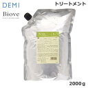 デミ ビオーブ スキャルプリラックス トリートメント 2000g (送料無料) (asr)