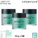 (3個セット)ナンバースリー スタイルミー ミディアムハードグリース 50g(送料無料)