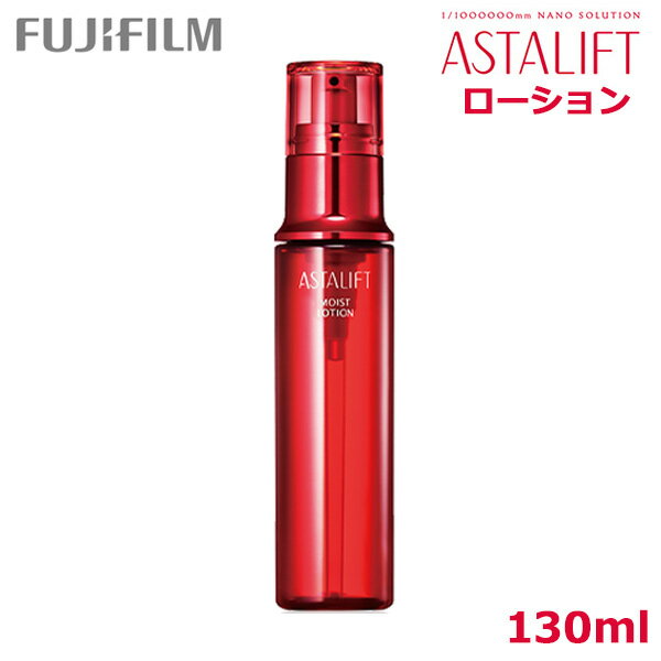 アスタリフト モイストローション 130ml (SRB)