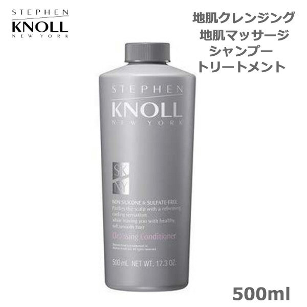 コーセー スティーブンノル クレンジングコンディショナー 付けかえ用 500ml(送料無料)