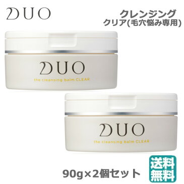 (2個セット)DUO ザ クレンジングバーム クリア 90g　(送料無料)(RSL)