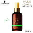 シュワルツコフ ユイルアロームヘアオイル リラックス 100ml(送料無料)