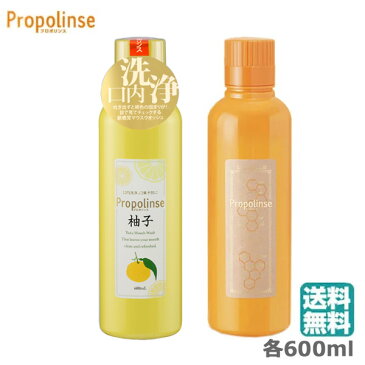 (セット)プロポリンス 柚子 600ml プロポリンス 600ml (送料無料)（RSL）