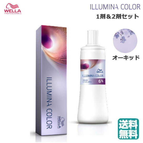 (1剤2剤セット)ウェラ イルミナカラー 80g 業務用 ヘアカラー 1剤 オーキッド ＆イルミナクリームディベロッパーオキシ 1000ml 各種 (送料無料) サロン専売品 美容室 毛染め メンズ レディース あす楽