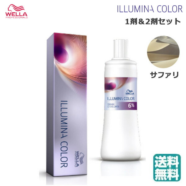 1剤2剤セット ウェラ イルミナカラー 80g 業務用 ヘアカラー 1剤 サファリ ＆イルミナクリームディベロッパーオキシ 1000ml 各種 送料無料 サロン専売品 美容室 毛染め メンズ レディース あす…