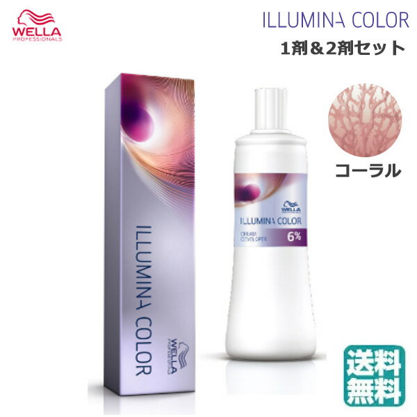 1剤2剤セット ウェラ イルミナカラー 80g 業務用 ヘアカラー 1剤 コーラル ＆イルミナクリームディベロッパーオキシ 1000ml 各種 送料無料 サロン専売品 美容室 毛染め メンズ レディース あす…