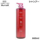ナンバースリー ミュリアム シャンプー B 660ml (SRB)