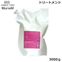/当店全商品P5倍!マラソン期間中!要エントリー/ナンバースリー ミュリアム トリートメント G 3000g (送料無料)