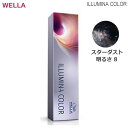 ウェラ イルミナカラー スターダスト 8 80g サロン専売品 美容室 毛染め メンズ レディース (asr)