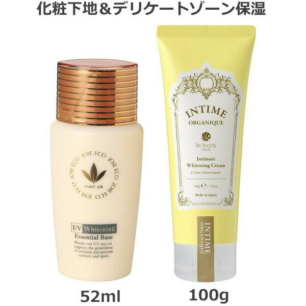 (セット)ビーバンジョア VIVANTJOIE 薬用UV美白エッセンシャルベース 52ml 470AC ＆ アンティーム オーガニック ホワイトクリーム（デリケートゾーン用保湿ローション） (送料無料)