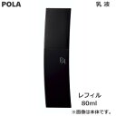 ポーラ 乳液 ポーラ POLA BA ミルク N 80ml レフィル 乳液 (送料無料) あす楽