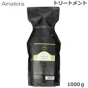/当店全商品P5倍!スーパーSALE期間中!要エントリー/アマトラ クゥオ コラマスク 詰め替え 1000g トリートメント (小型宅配便送料無料)