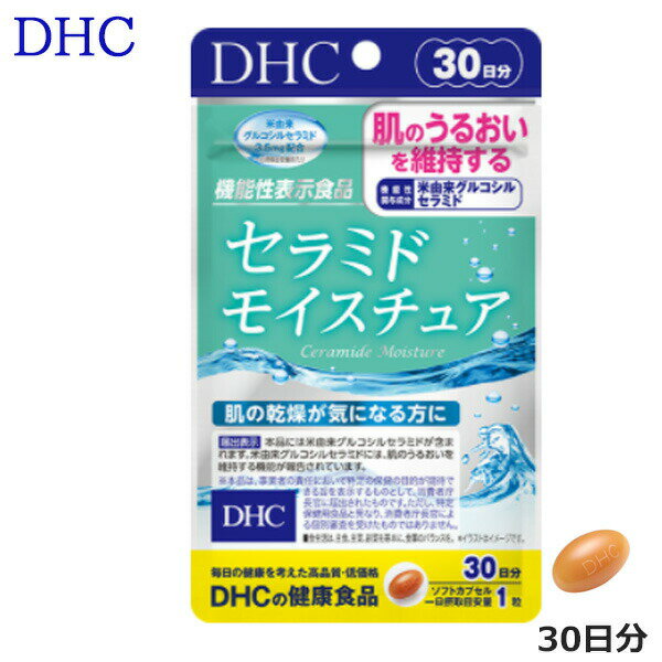 DHC セラミド モイスチュア（30日分） サプリメント (SRB)のサムネイル