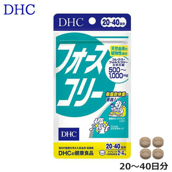 DHC フォースコリー（20日分） サプリメント (SRB)