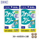 (2袋セット)DHC フォースコリー（30日分） サプリメント(ゆうパケット送料無料)