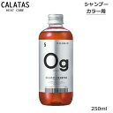 カラタス CALTAS HEATCARE シャンプー Og オレンジ 250ml(送料無料) ヒートケア(ss202311)