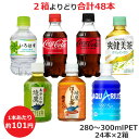 よりどり選べる2箱セット 280mlPET製品×24本 合計48本 い・ろ・は・す 北海道の天然水 285ml コカ・コーラ ゼロ 300ml アクエリアス コ...
