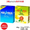 コカ・コーラ社製アクエリアスパウダーの中から お好きな3箱を選んで頂いてお届け致します。 ●アクエリアス 48gパウダー 5袋×6箱（30袋入）(52679-0000) ●アクエリアス 1日分のマルチビタミン 51gパウダー 5袋×6箱（3...