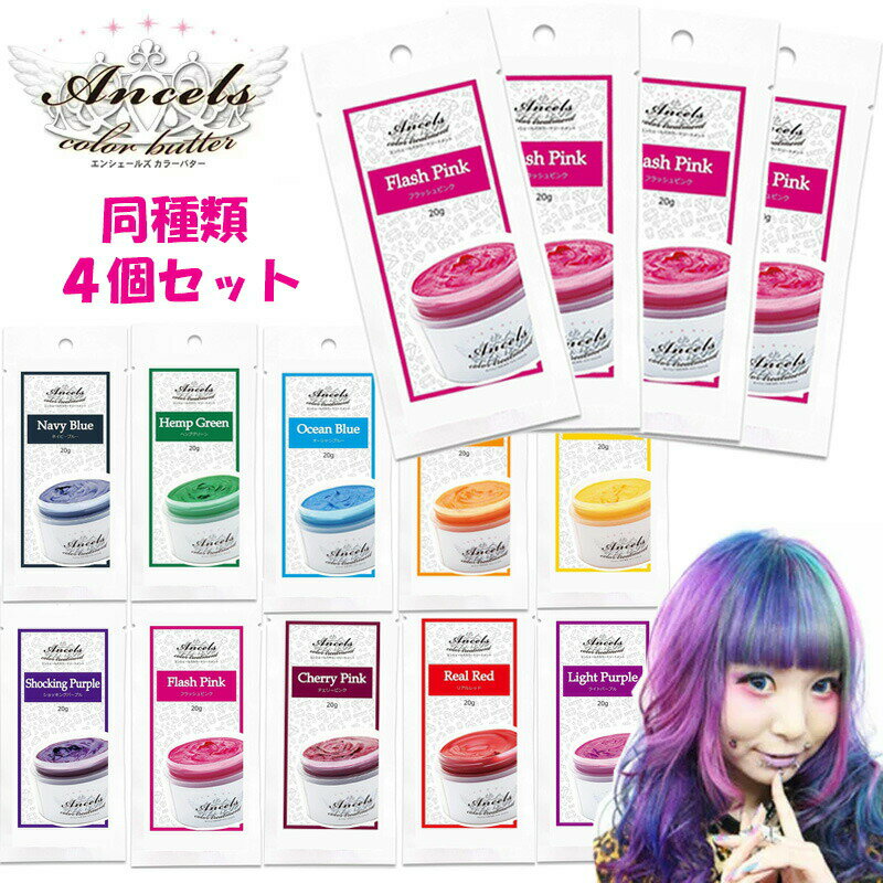 /当店全商品P10倍!BLACKFRIDAY中!要エントリー/(同種類4個セット) エンシェールズ カラーバターPetit(プチ)20g 各種 (ゆうパケット送...
