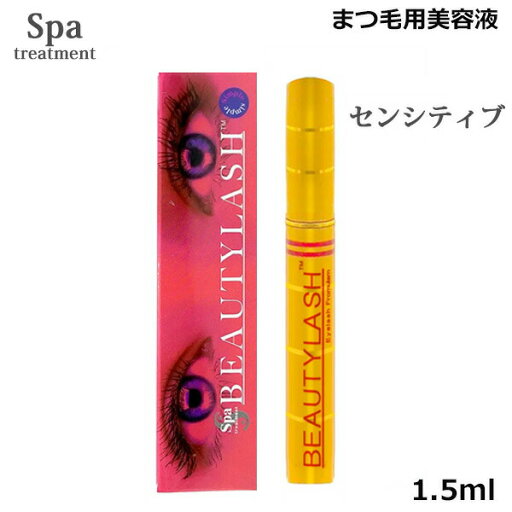 /当店全商品P5倍!マラソン期間中!要エントリー/スパトリートメント ビューティーラッシュ 1.5ml シンプル(旧 センシティブ) (低刺激版) まつげ美容液 (SRB) /当店全商品P5倍!マラソン期間中!要エントリー/スパトリートメント ビューティーラッシュ 1.5ml シンプル(旧 センシティブ) (低刺激版) まつげ美容液 (SRB)