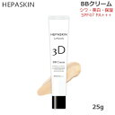 HEPASKIN ヘパスキン 3D La lamela ラ＊ラメラ 薬用 BBクリーム SPF47 PA＋＋＋ 25g (送料無料)