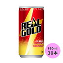 リアルゴールド 190ml缶×30本 コカ・コーラ商品以外と 同梱不可 【D】【サイズA】