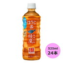 綾鷹 ほうじ茶 525mlPET 24本 コカ・コーラ商品以外と 同梱不可 【D】【サイズE】