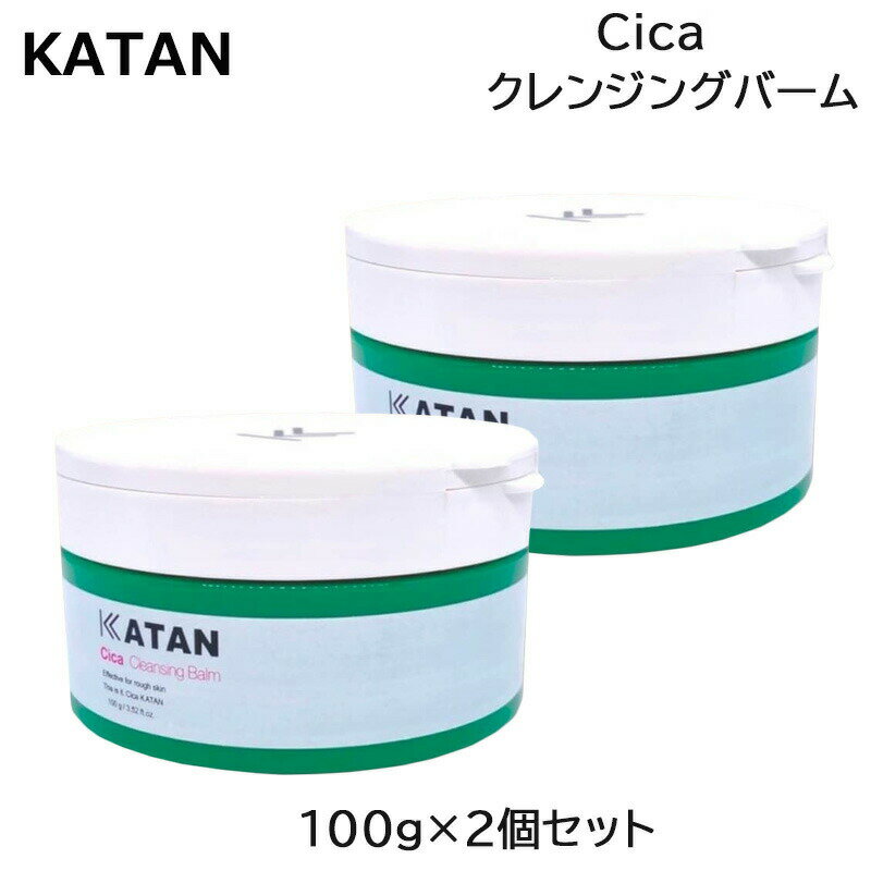 2個セット KATAN Cica カタン シカ クレンジングバーム 100g メイク落とし 洗顔 送料無料 あす楽