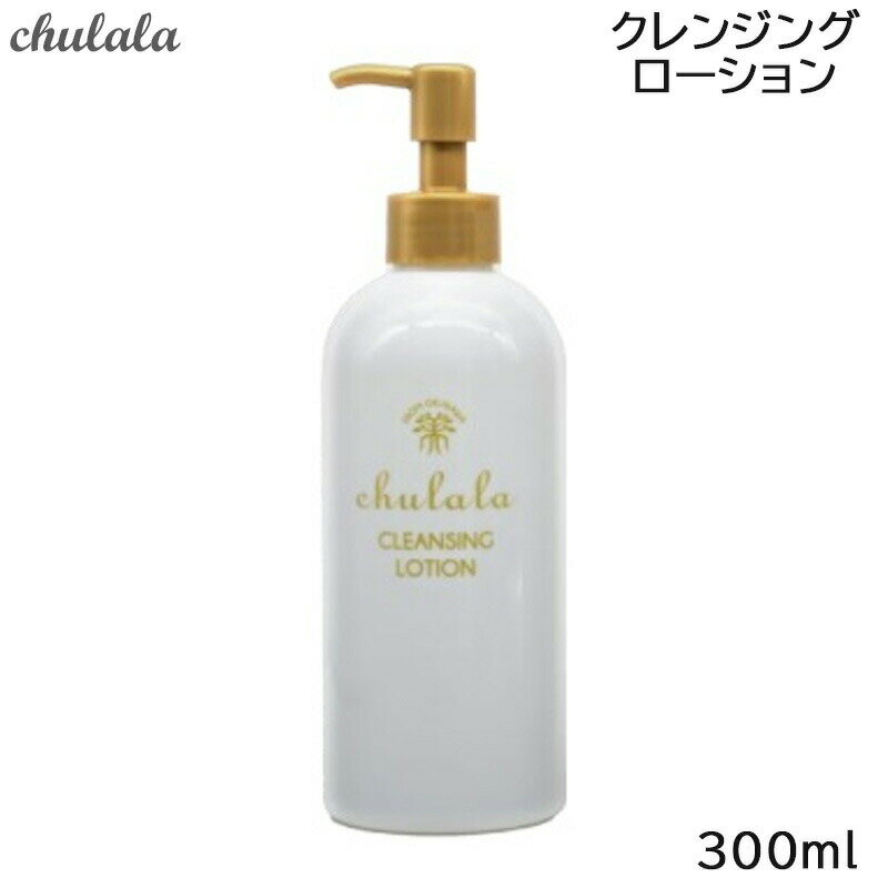 商品名 ちゅらら クレンジングローション 300mL ふきとり メイク落とし (送料無料) メーカー 株式会社ちゅらら 商品説明 クレンジングローションは、肌に負担をかけない洗顔を追求。 不要なものは落とし、必要なものは守る。 うるおいをたっぷり与えながら肌本来のちからを引き出す、 シングル洗顔のクレンジングウォーターです。 もっとやさしく、みずみずしく。 海のミネラルでエイジングケア洗顔 ミネラルたっぷりのサンゴ水に久米島海洋深層水、 パパイン酵素を含む3種類の酵素などを配合。 メイクや皮脂汚れをさっと落としながら、 肌のすみずみまでうるおいを届け、 肌のターンオーバーをサポートします。 ご使用方法 ダブル洗顔は必要ありません。 メイク落とし・洗顔料として、ご使用いただけます。 コットンに適量を含ませて、ゆっくりやさしくふき取ってください。 お好みに応じて水かぬるま湯で洗い流してください。 目元メイクは数秒メイクとなじませてから、強くこすらずにご使用ください。 ■内容量：300ml 成分 水、ペンチレングリコール、(カプリル酸/カプリン酸)PEG-6グリセリズ、(C12-14)s-パレス-7、(C12-14)s-パレス-12、クエン酸、ニガリ、グリチルリチン酸2K、エチルヘキシルグリセリン、パパイン、ヤシ脂肪酸、プロテアーゼ、リパーゼ、ゲットウ葉エキス、香料 【広告文責】インパクト株式会社 【区分】化粧品、スキンケア、クレンジング