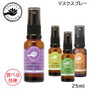 PERFECT POTION マスクスプレー 25ml 選べる各種 アロマ パーフェクト ポーション (SRB)