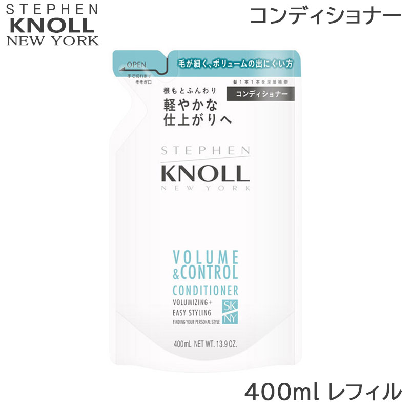 コーセー スティーブンノル ボリュームコントロール コンディショナー レフィル 400ml 詰め替え用 (SRB)