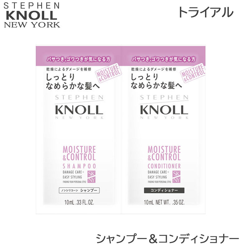 コーセー スティーブンノル モイスチュアコントロール トライアル シャンプー コンディショナー 各10ml お試し (SRB)