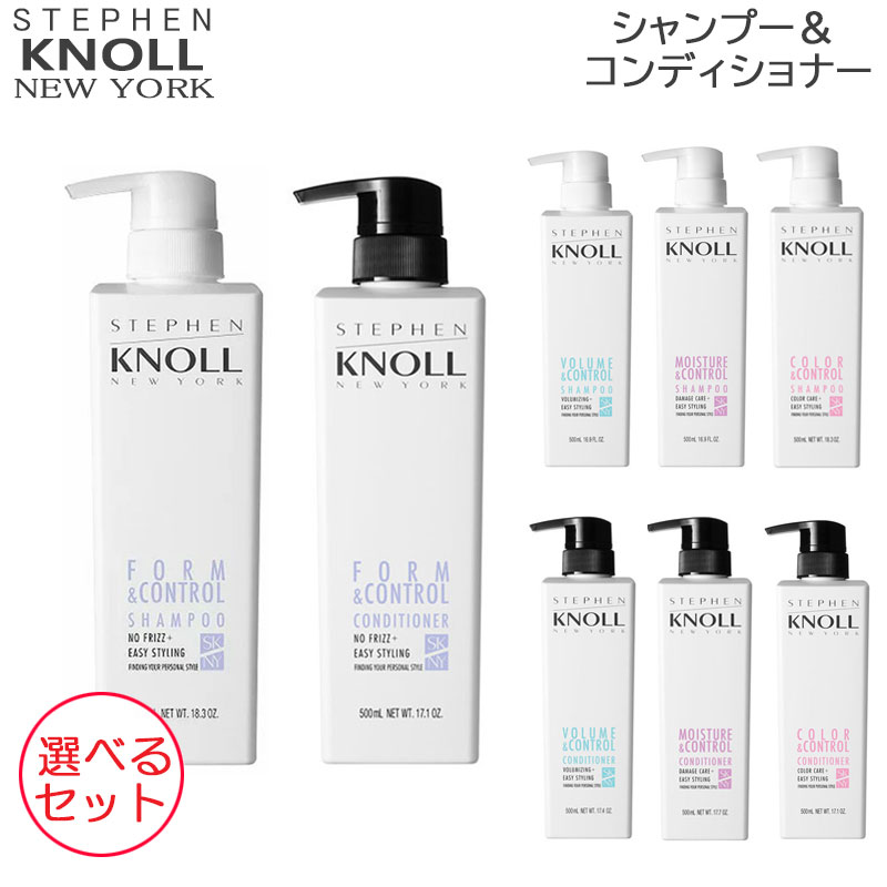 (セット) コーセー スティーブンノル 選べる シャンプー 500ml ＆ コンディショナー 500ml (SRB)