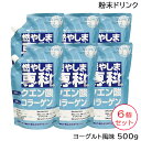 (6個セット) 燃やしま専科 ヨーグルト風味 （500g入り） クエン酸 コラーゲン 粉末 清涼飲料 燃やしませんか (送料無料) あす楽